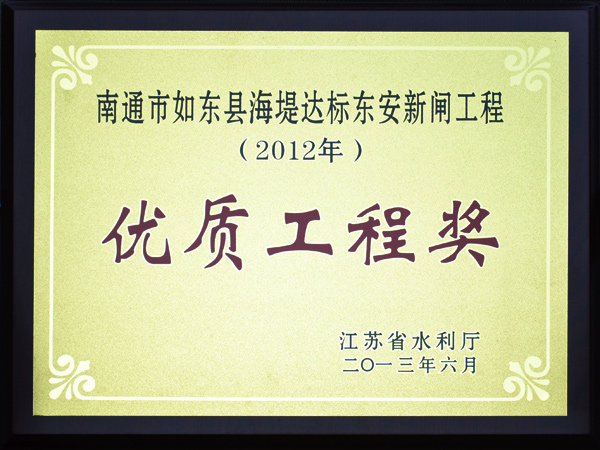優(yōu)質(zhì)工程獎(jiǎng)